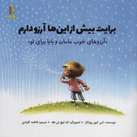 برایت بیش از این ها آرزو دارم